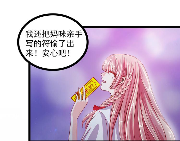 《宠妻狂魔我的冥王殿下》第二话是谁救了我？ 第33页