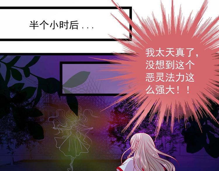 《宠妻狂魔我的冥王殿下》第二话是谁救了我？ 第35页