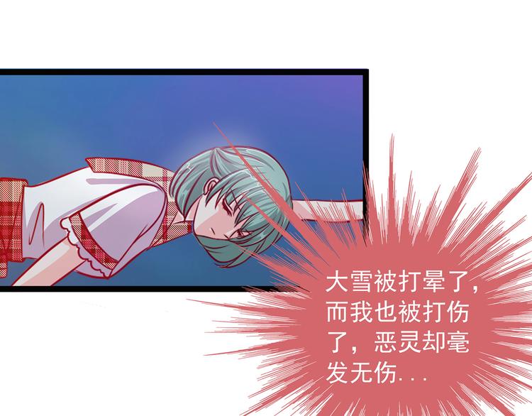 《宠妻狂魔我的冥王殿下》第二话是谁救了我？ 第37页