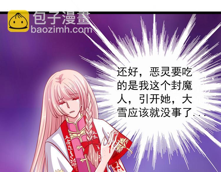 《宠妻狂魔我的冥王殿下》第二话是谁救了我？ 第39页
