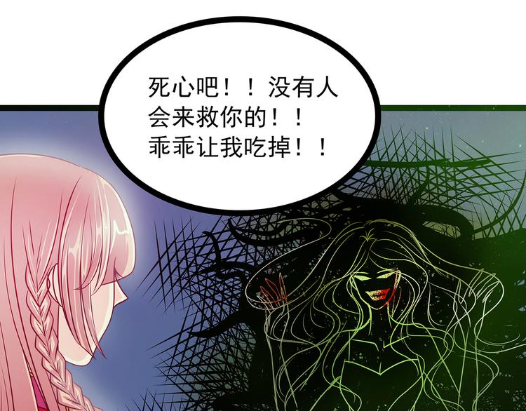 《宠妻狂魔我的冥王殿下》第二话是谁救了我？ 第44页