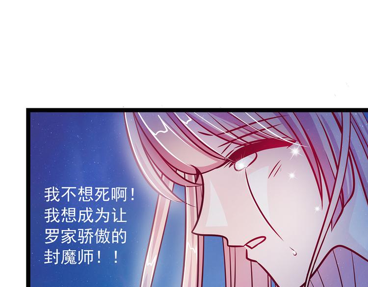 《宠妻狂魔我的冥王殿下》第二话是谁救了我？ 第46页