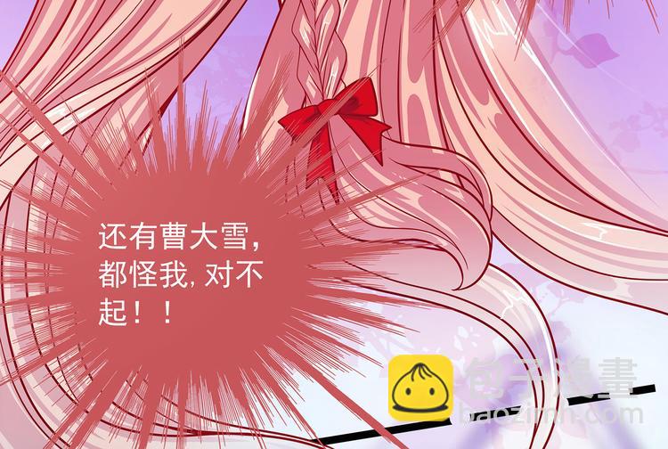 《宠妻狂魔我的冥王殿下》第二话是谁救了我？ 第7页