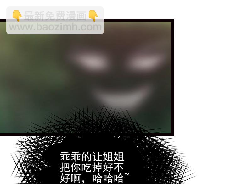 《宠妻狂魔我的冥王殿下》第一话这次死定了？！ 第12页