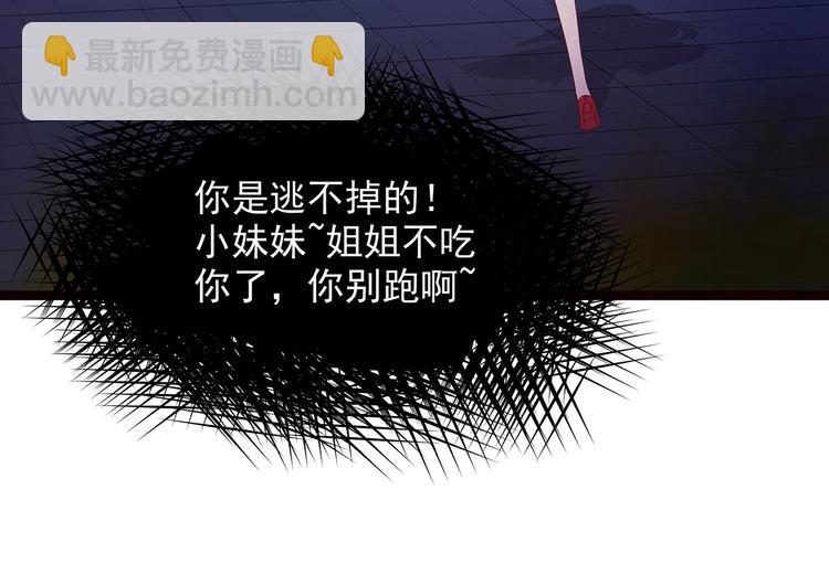 《宠妻狂魔我的冥王殿下》第一话这次死定了？！ 第19页