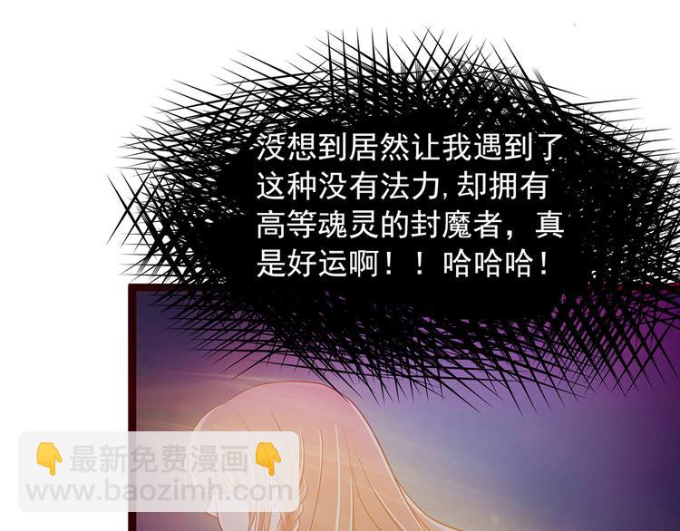 《宠妻狂魔我的冥王殿下》第一话这次死定了？！ 第22页