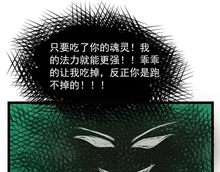 《宠妻狂魔我的冥王殿下》第一话这次死定了？！ 第24页
