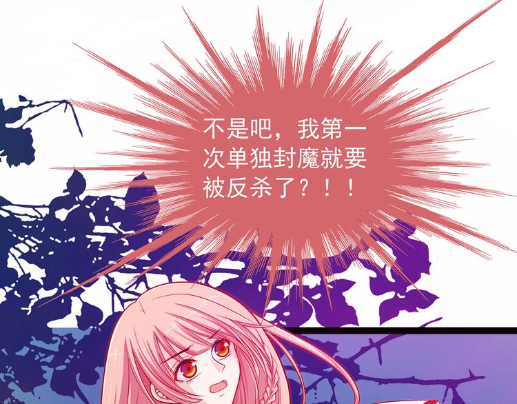 《宠妻狂魔我的冥王殿下》第一话这次死定了？！ 第26页