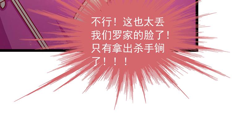 《宠妻狂魔我的冥王殿下》第一话这次死定了？！ 第30页