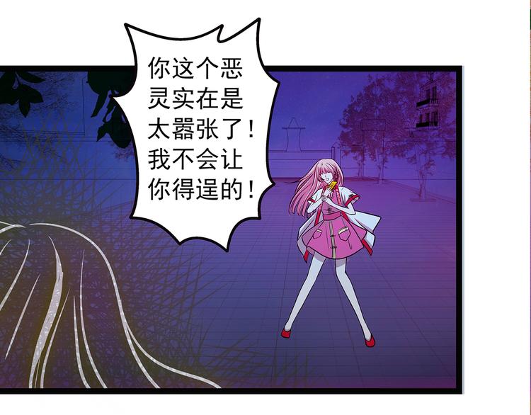 《宠妻狂魔我的冥王殿下》第一话这次死定了？！ 第31页