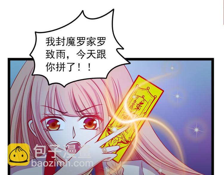 《宠妻狂魔我的冥王殿下》第一话这次死定了？！ 第33页