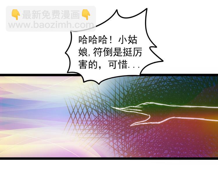 《宠妻狂魔我的冥王殿下》第一话这次死定了？！ 第37页