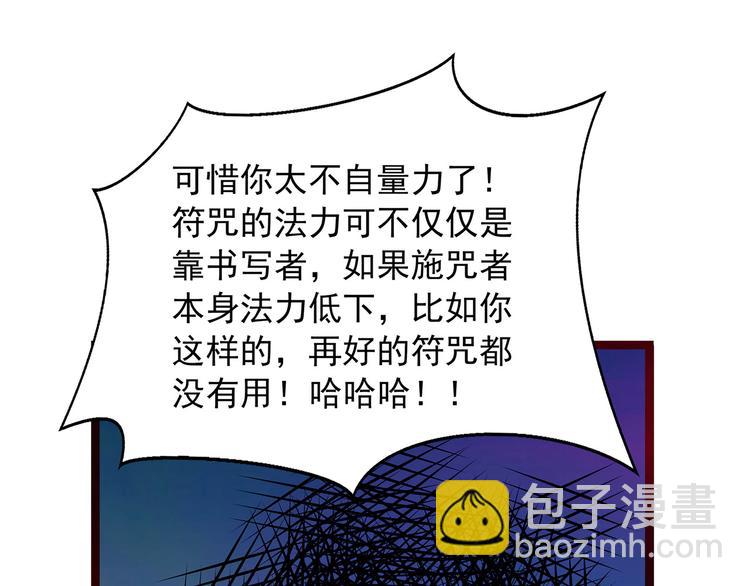 《宠妻狂魔我的冥王殿下》第一话这次死定了？！ 第39页