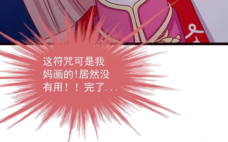 《宠妻狂魔我的冥王殿下》第一话这次死定了？！ 第42页