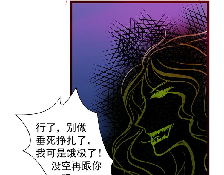 《宠妻狂魔我的冥王殿下》第一话这次死定了？！ 第43页