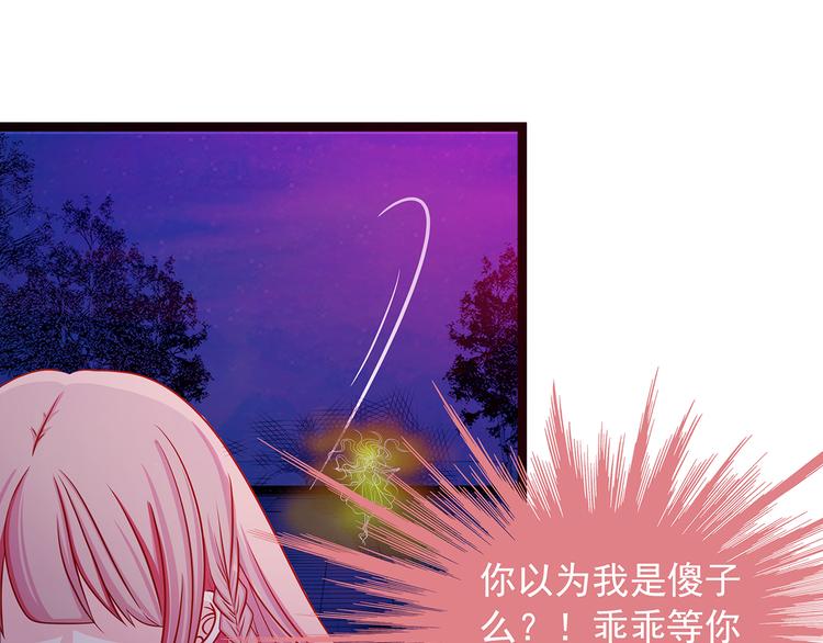 《宠妻狂魔我的冥王殿下》第一话这次死定了？！ 第45页