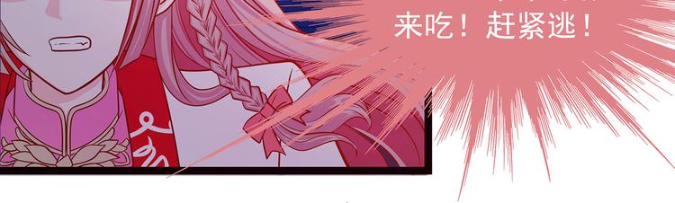 《宠妻狂魔我的冥王殿下》第一话这次死定了？！ 第46页