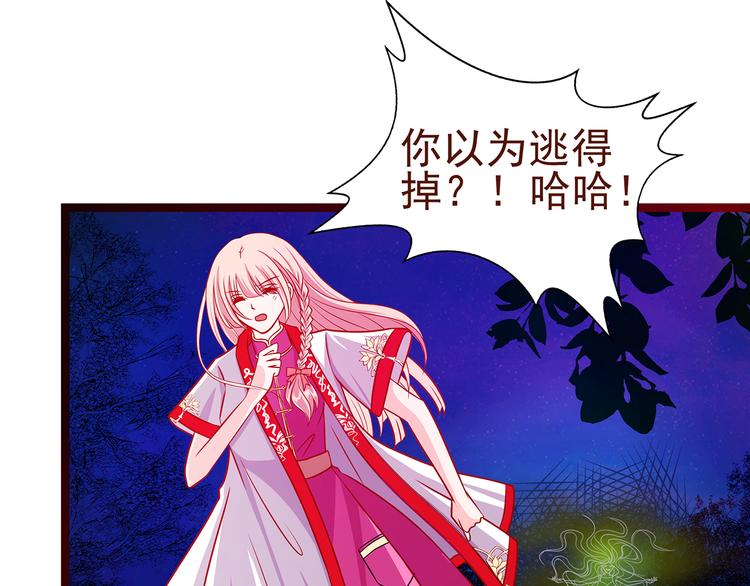 《宠妻狂魔我的冥王殿下》第一话这次死定了？！ 第47页