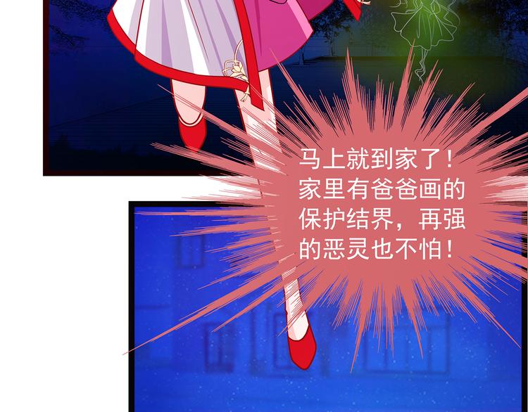 《宠妻狂魔我的冥王殿下》第一话这次死定了？！ 第48页