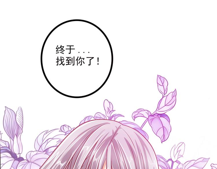 《宠妻狂魔我的冥王殿下》第三话终于找到你了！ 第13页