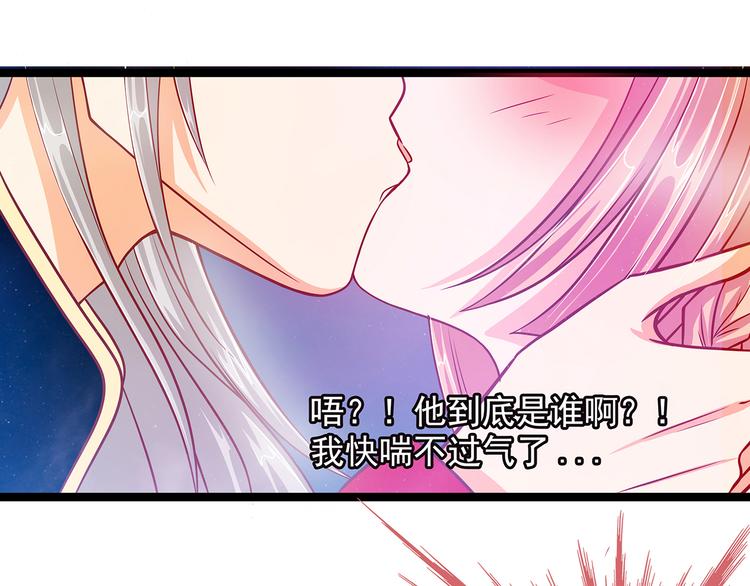 《宠妻狂魔我的冥王殿下》第三话终于找到你了！ 第20页