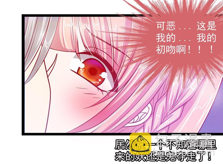 《宠妻狂魔我的冥王殿下》第三话终于找到你了！ 第21页