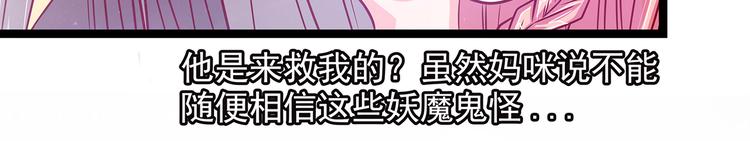 《宠妻狂魔我的冥王殿下》第三话终于找到你了！ 第23页