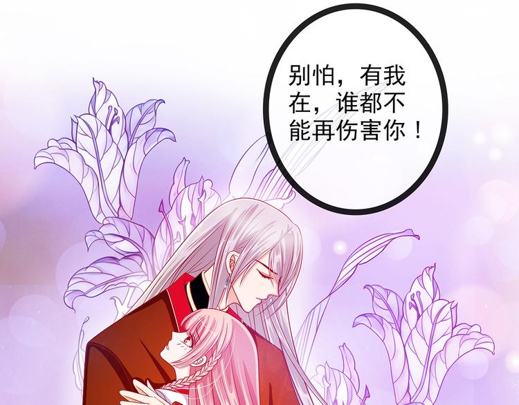 《宠妻狂魔我的冥王殿下》第三话终于找到你了！ 第24页