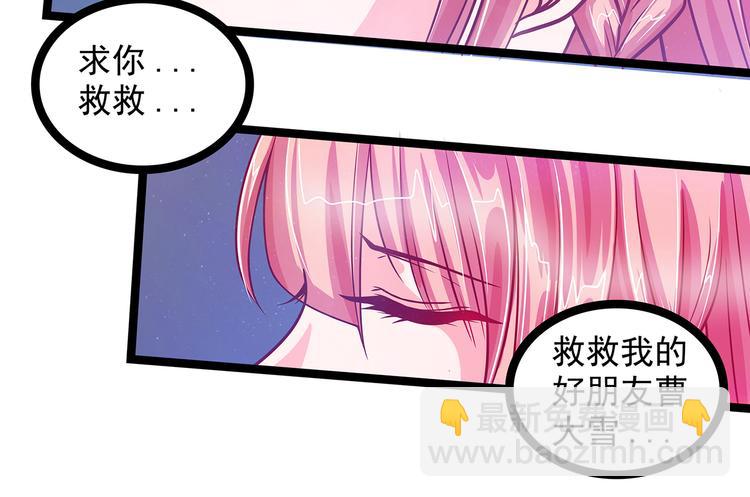 《宠妻狂魔我的冥王殿下》第三话终于找到你了！ 第27页