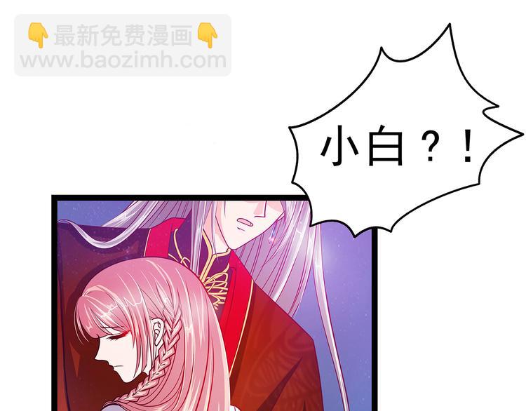 《宠妻狂魔我的冥王殿下》第三话终于找到你了！ 第30页