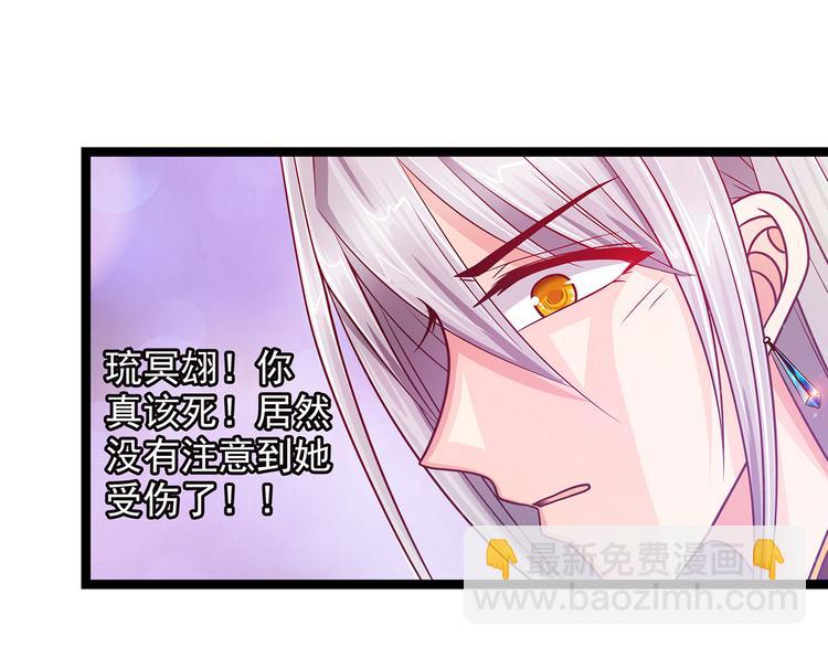 《宠妻狂魔我的冥王殿下》第三话终于找到你了！ 第32页