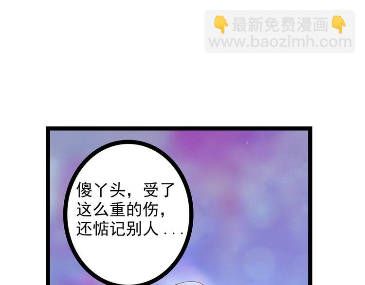 《宠妻狂魔我的冥王殿下》第三话终于找到你了！ 第34页