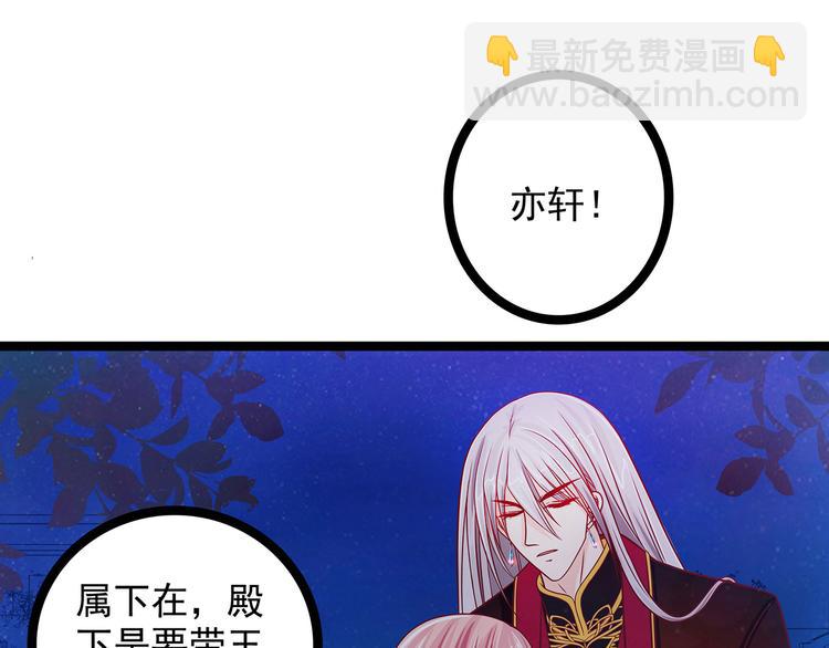 《宠妻狂魔我的冥王殿下》第三话终于找到你了！ 第37页