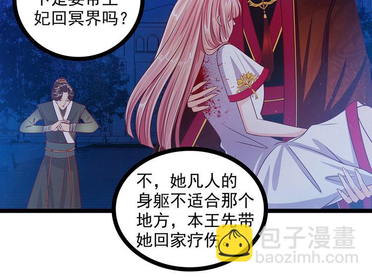 《宠妻狂魔我的冥王殿下》第三话终于找到你了！ 第38页