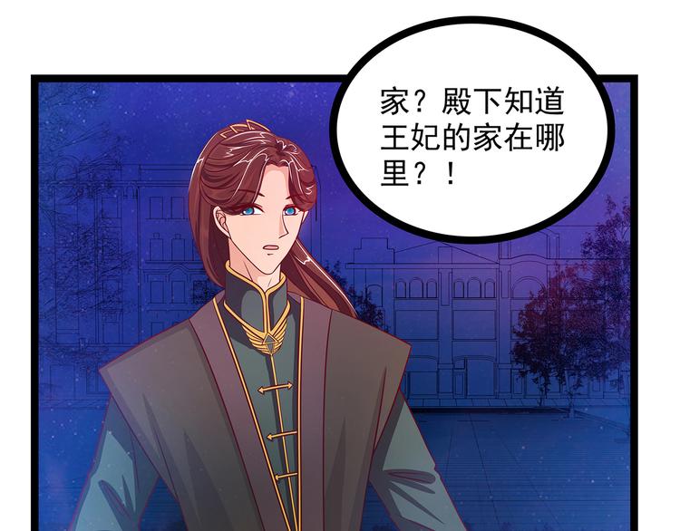 《宠妻狂魔我的冥王殿下》第三话终于找到你了！ 第39页