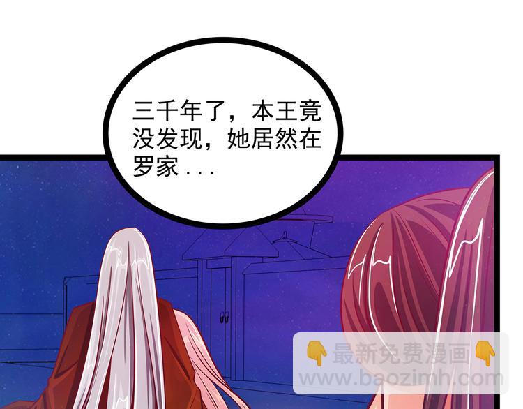 《宠妻狂魔我的冥王殿下》第三话终于找到你了！ 第41页