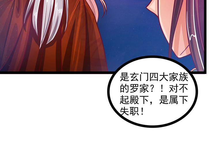 《宠妻狂魔我的冥王殿下》第三话终于找到你了！ 第42页