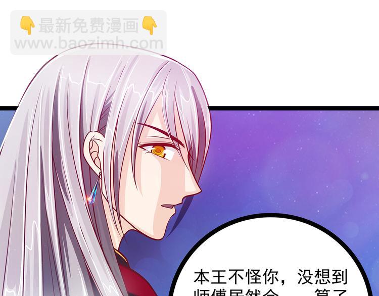 《宠妻狂魔我的冥王殿下》第三话终于找到你了！ 第43页