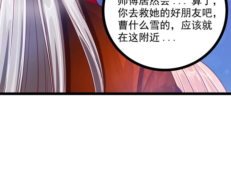 《宠妻狂魔我的冥王殿下》第三话终于找到你了！ 第44页