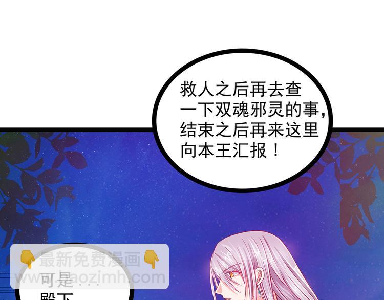 《宠妻狂魔我的冥王殿下》第三话终于找到你了！ 第46页