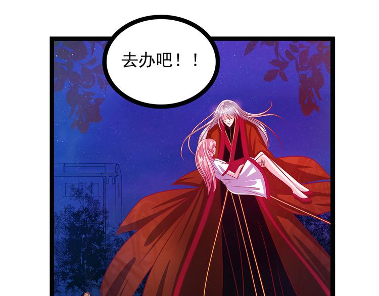 《宠妻狂魔我的冥王殿下》第三话终于找到你了！ 第49页