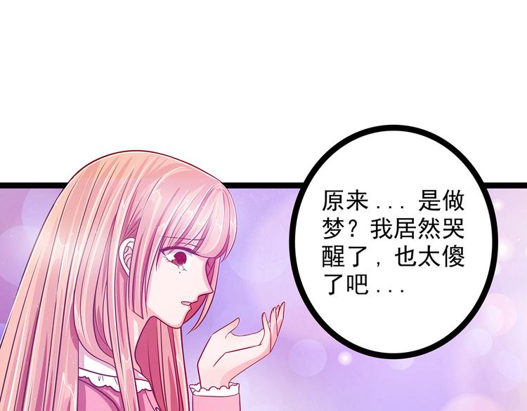 《宠妻狂魔我的冥王殿下》第四话难道我在做梦？ 第25页