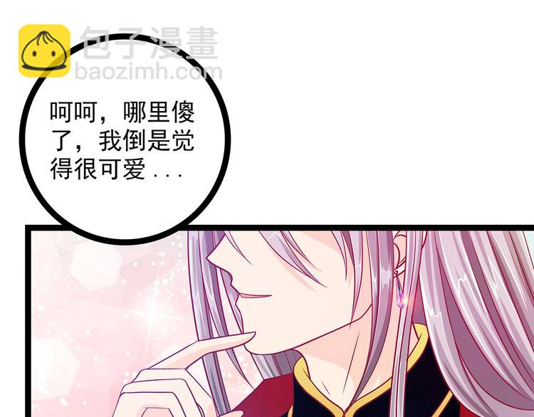 《宠妻狂魔我的冥王殿下》第四话难道我在做梦？ 第27页