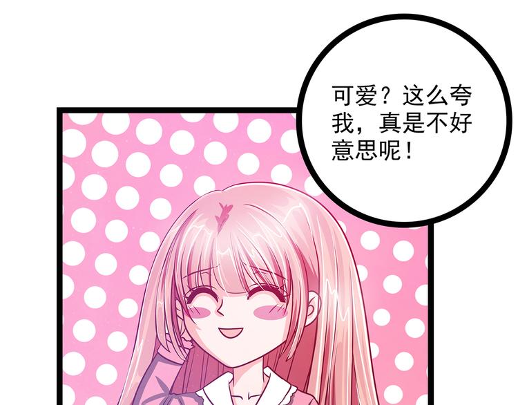 《宠妻狂魔我的冥王殿下》第四话难道我在做梦？ 第29页