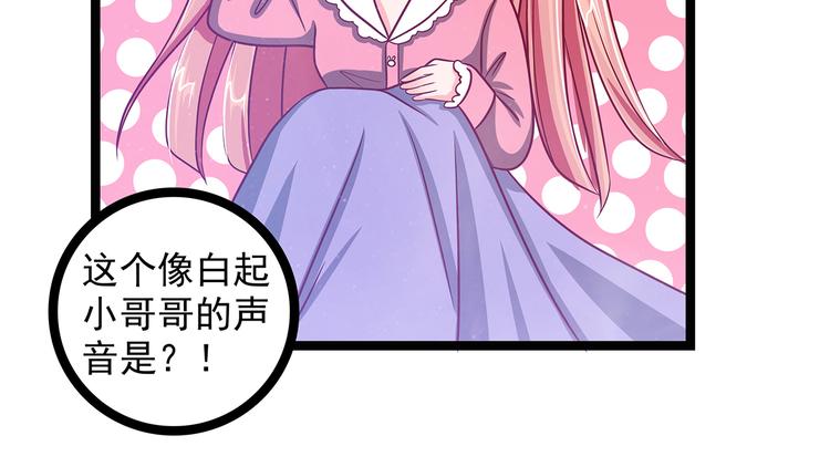 《宠妻狂魔我的冥王殿下》第四话难道我在做梦？ 第30页