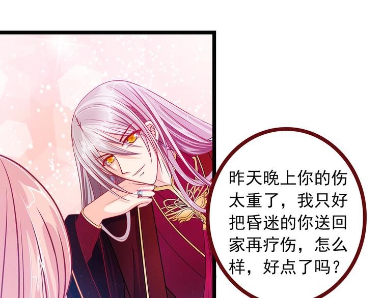 《宠妻狂魔我的冥王殿下》第四话难道我在做梦？ 第34页