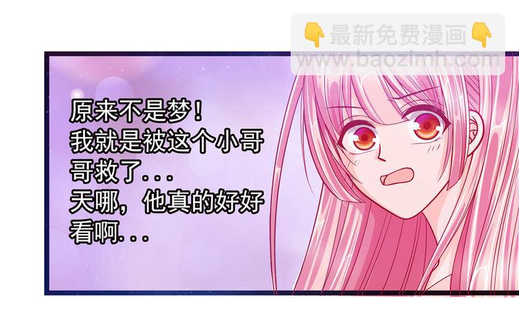 《宠妻狂魔我的冥王殿下》第四话难道我在做梦？ 第36页