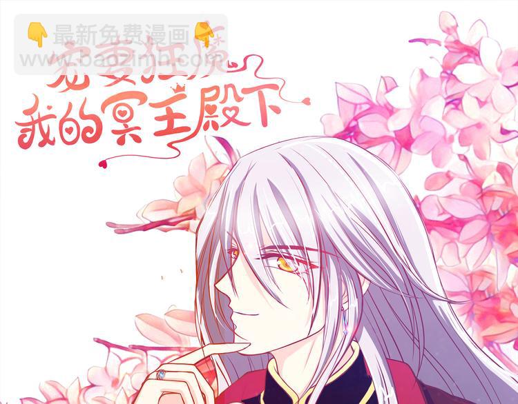 《宠妻狂魔我的冥王殿下》第四话难道我在做梦？ 第37页