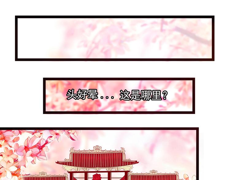 《宠妻狂魔我的冥王殿下》第四话难道我在做梦？ 第6页