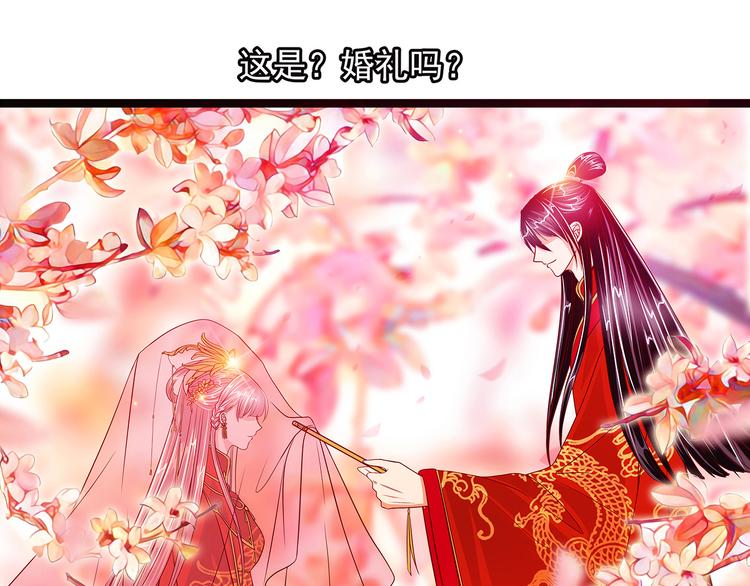 《宠妻狂魔我的冥王殿下》第四话难道我在做梦？ 第8页